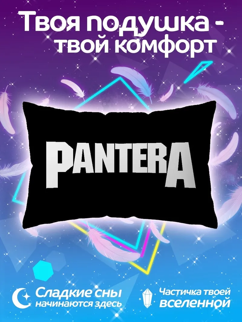 Подушка Pantera