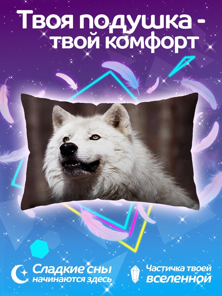Подушка Белый волк