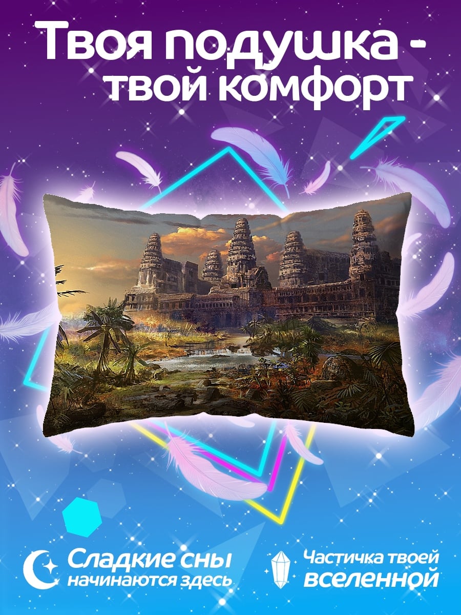 Подушка Древний город джунгли