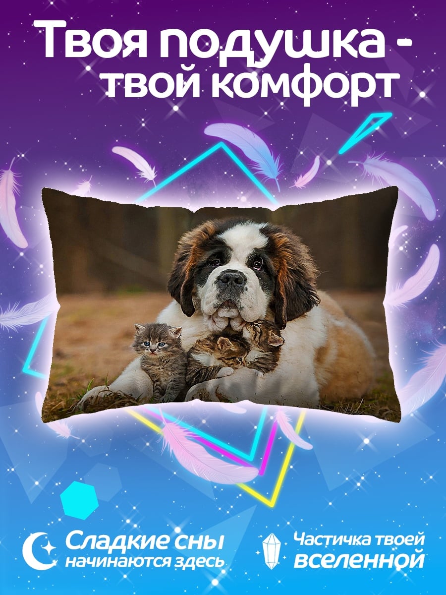 Подушка Сенбернар котята