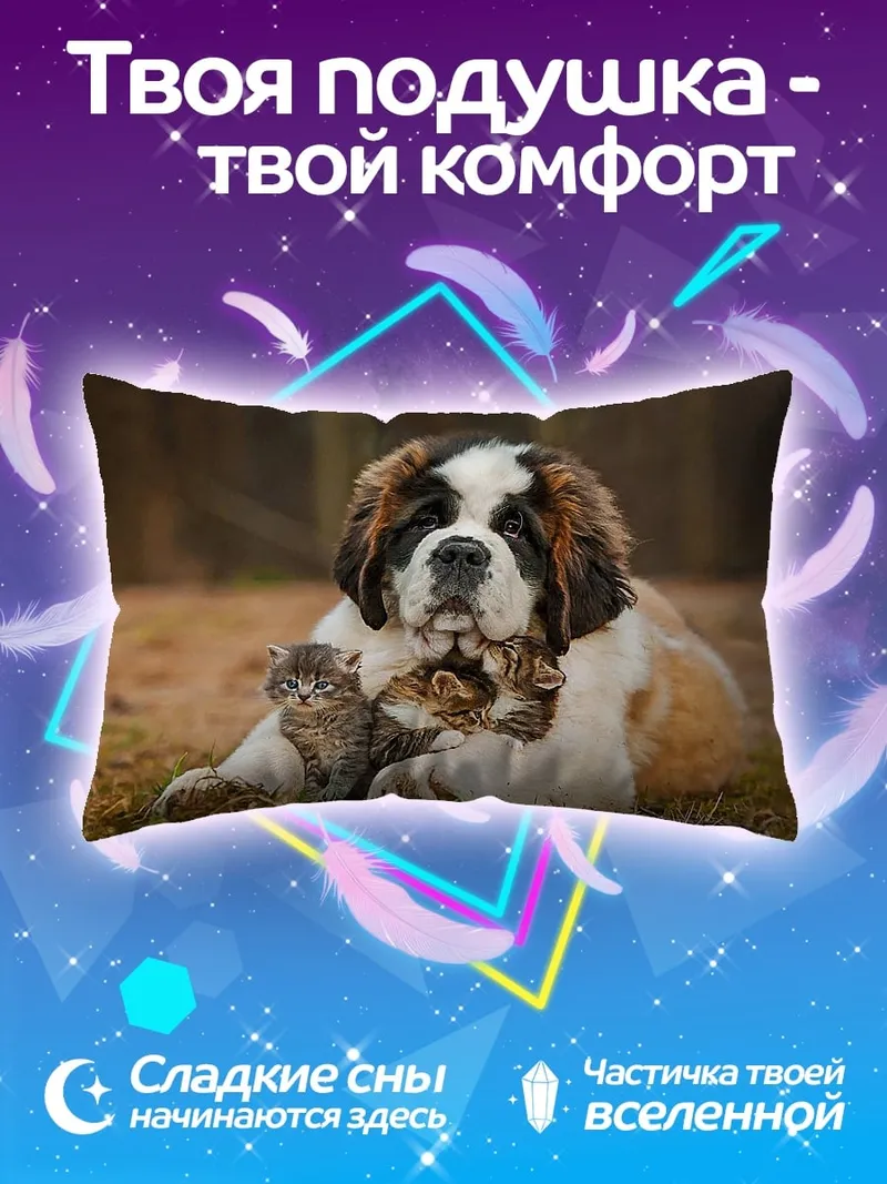 Подушка Сенбернар котята