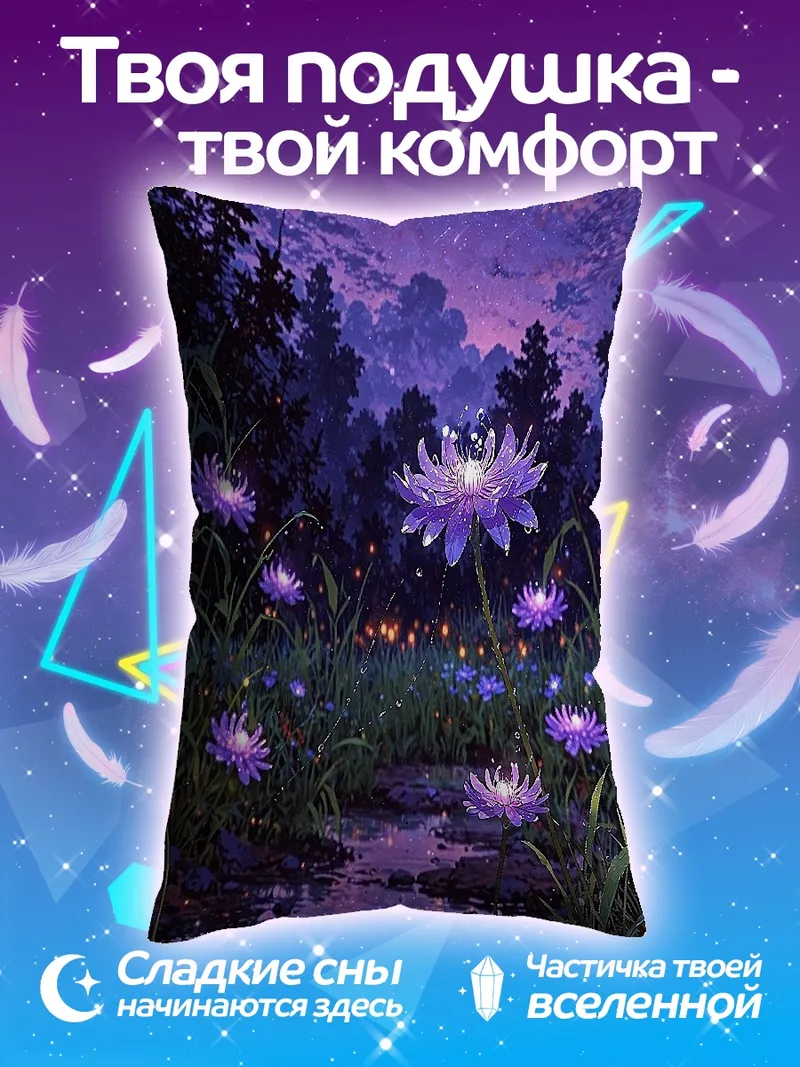 Подушка Фиолетовые цветы ночью