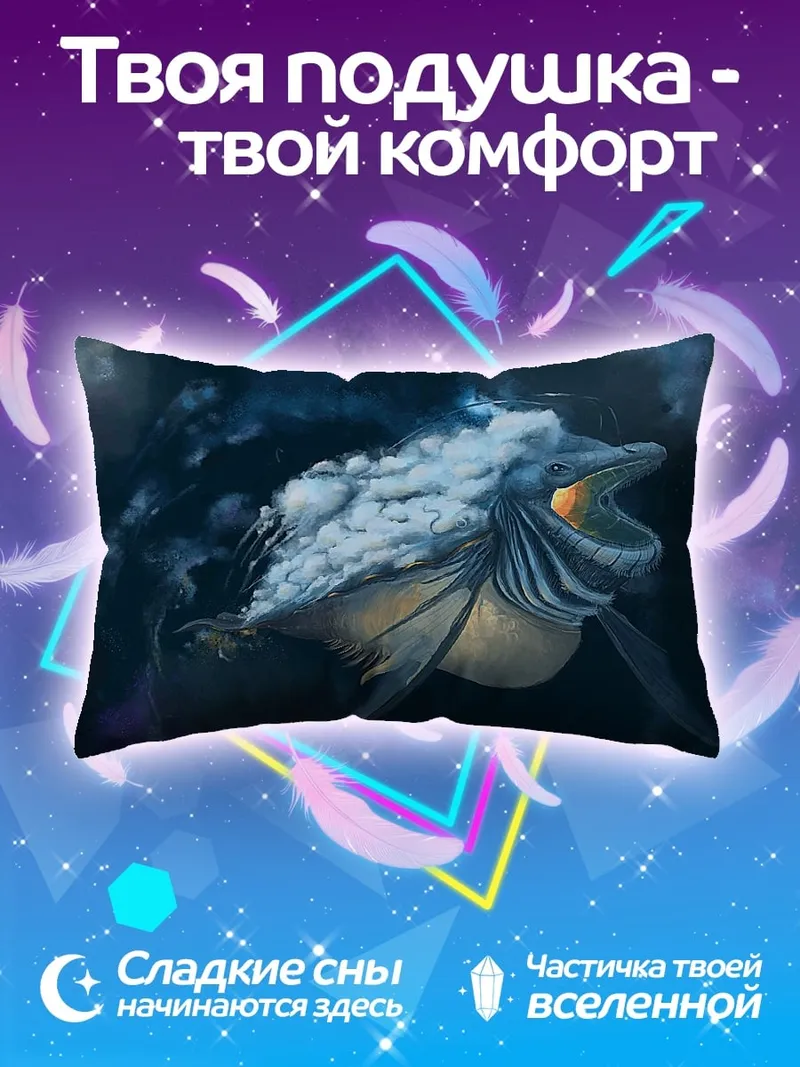 Подушка Морской монстр