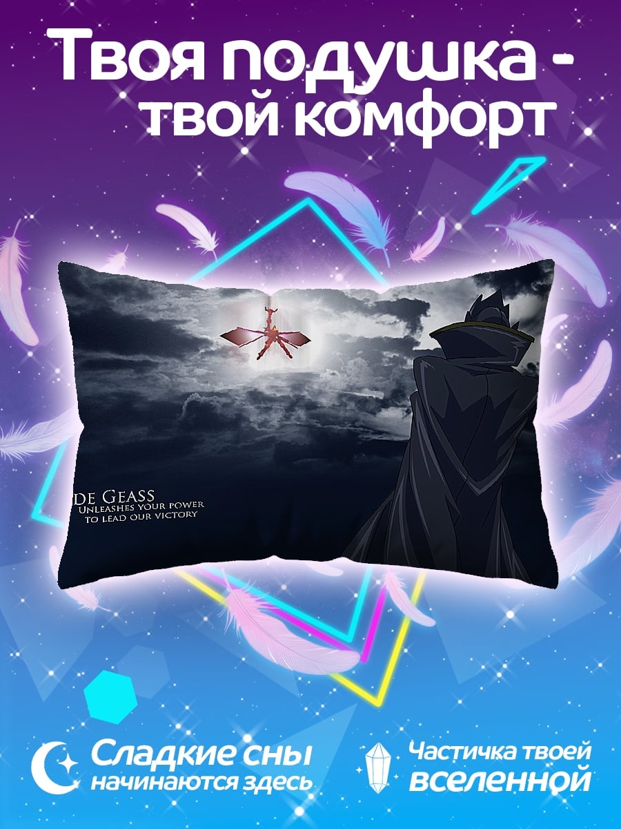 Подушка Код Гиас