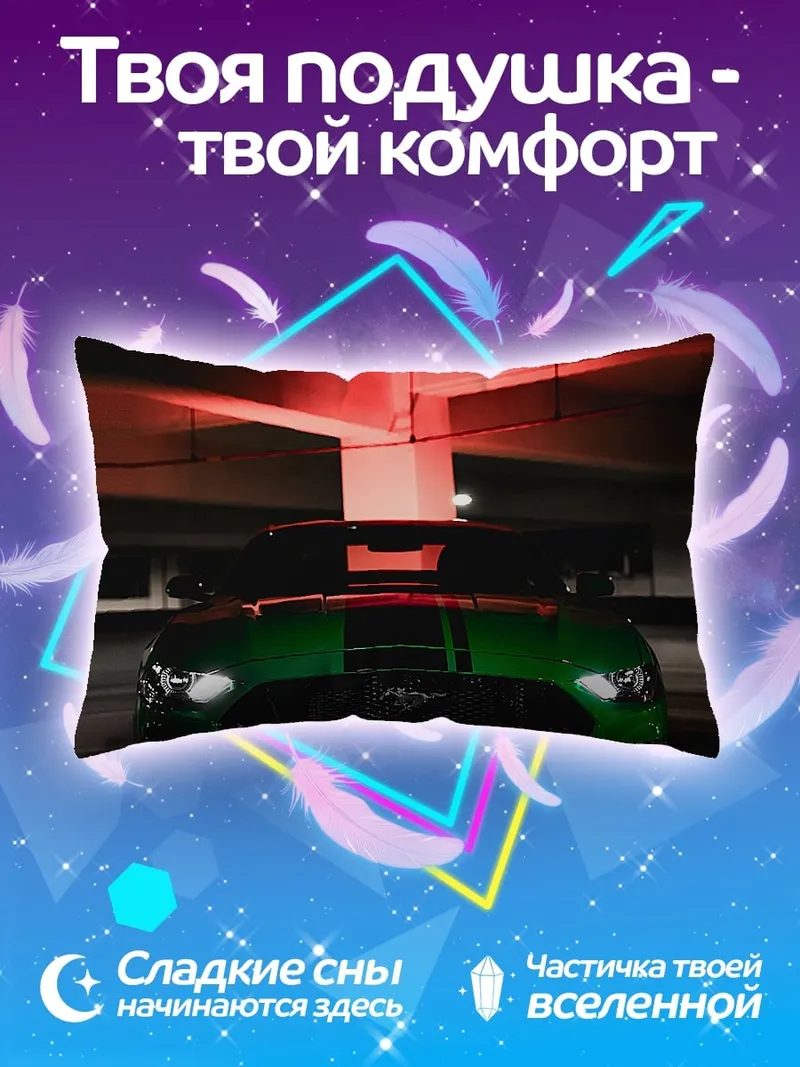 Подушка Зеленый мустанг