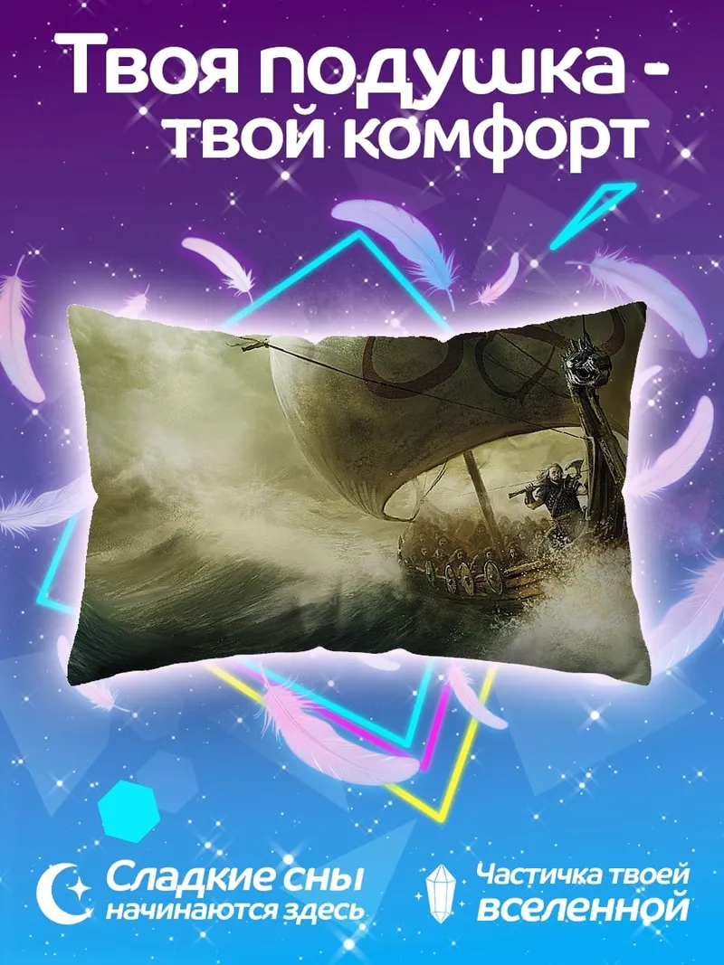 Подушка Корабль в шторме