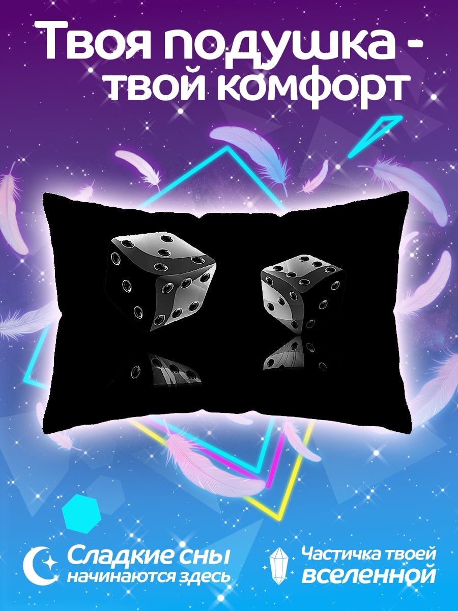 Подушка игральные кости