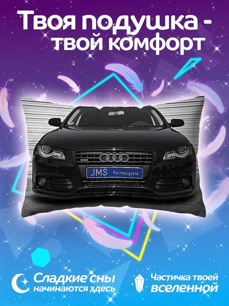 Подушка черный ауди