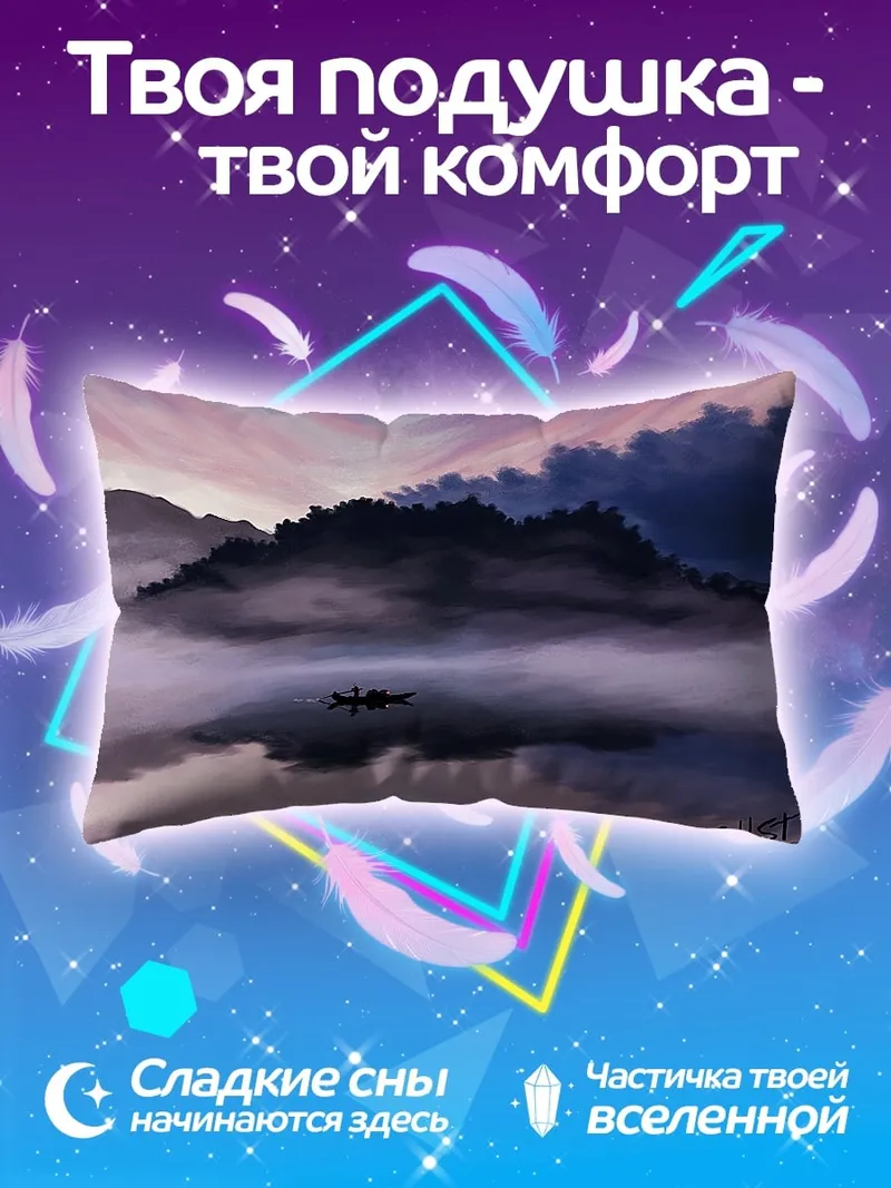 Подушка туманный пейзаж лодка