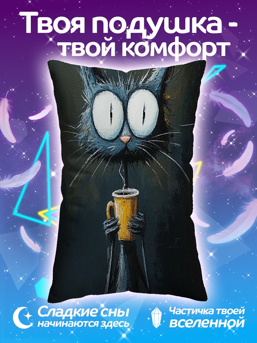Подушка Кот с кофе