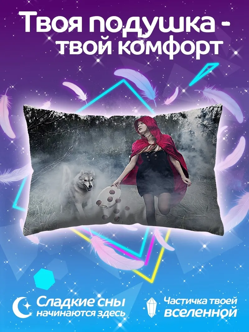 Подушка красная шапочка волк