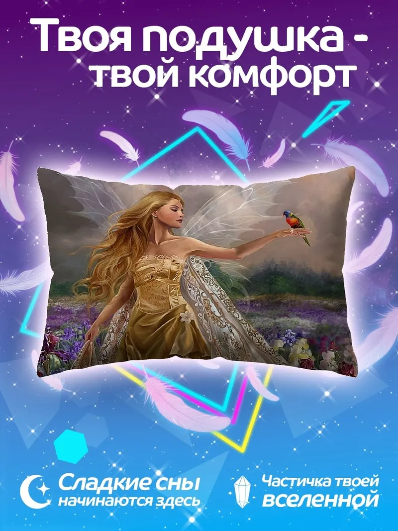 Подушка Золотая фея с птичкой
