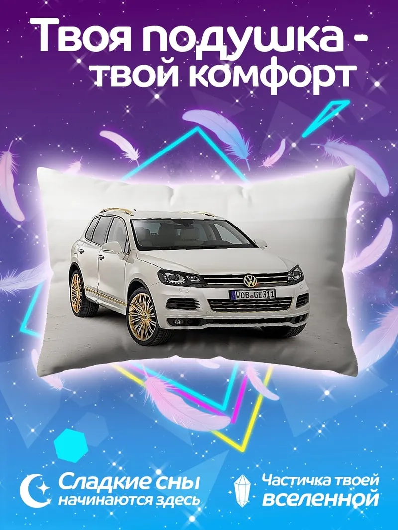 Подушка Белый Volkswagen Touareg