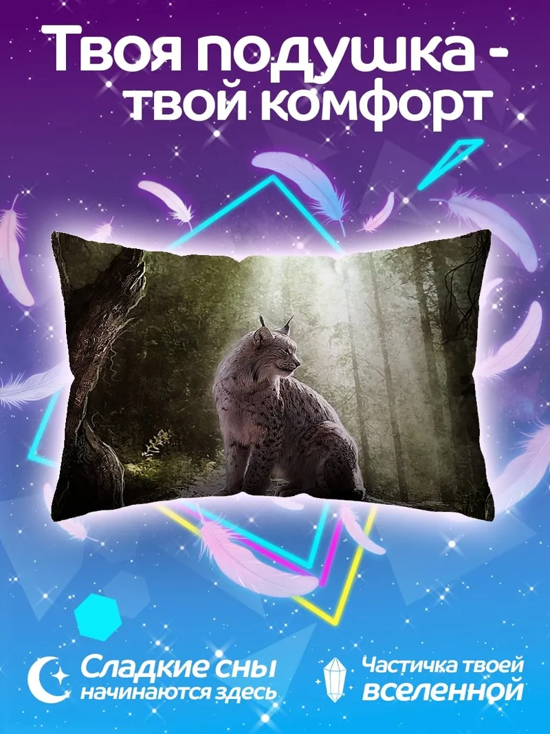 Подушка Рысь в лесу