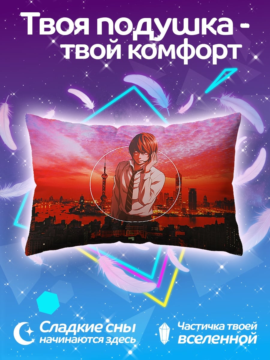 Подушка Лайт Ягами Токио