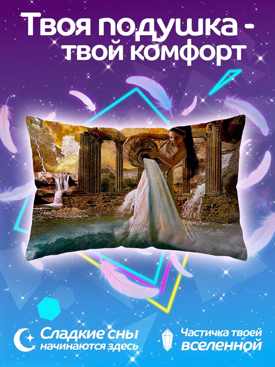 Подушка Водолей