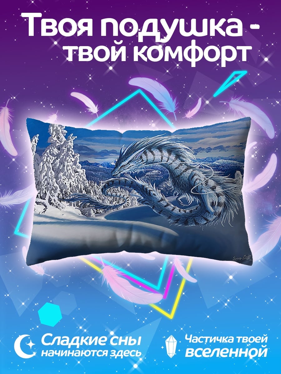 Подушка Ледяной дракон