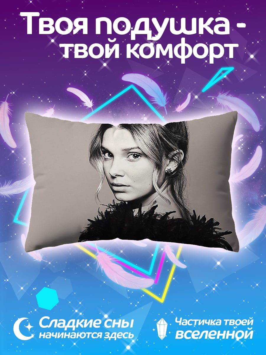 Подушка Милли Бобби Браун