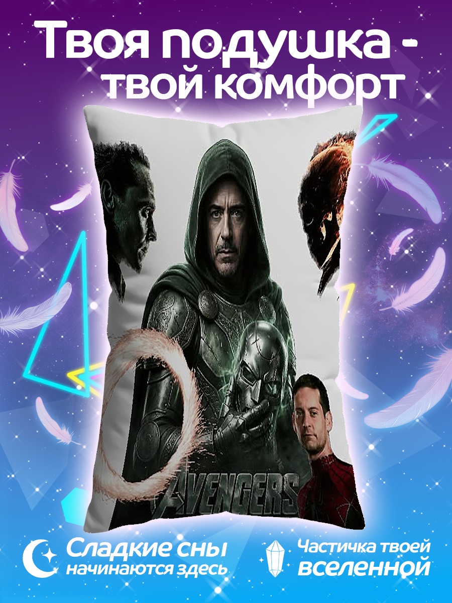 Подушка Мстители Финал