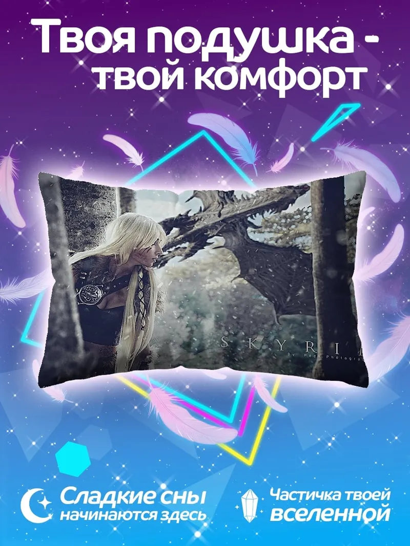 Подушка скайрим дракон