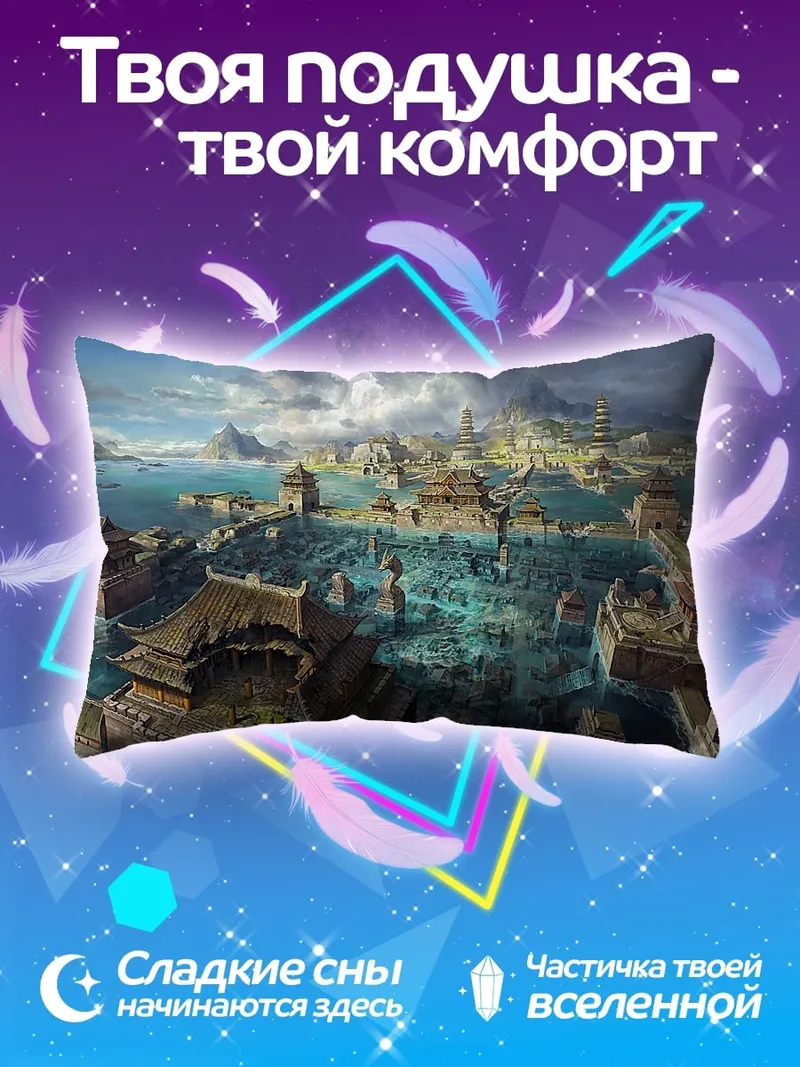 Подушка Древний город на воде