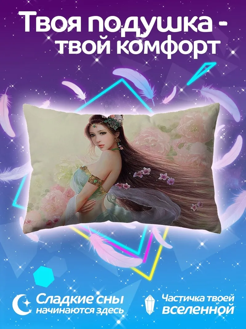 Подушка Нежная восточная красавица