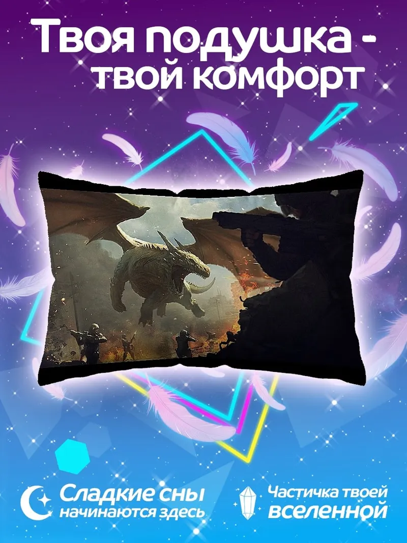 Подушка Дракон над полем боя