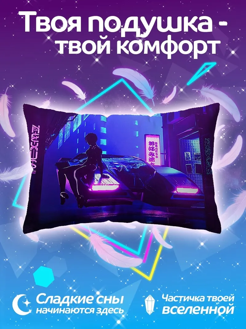 Подушка Неоновый город