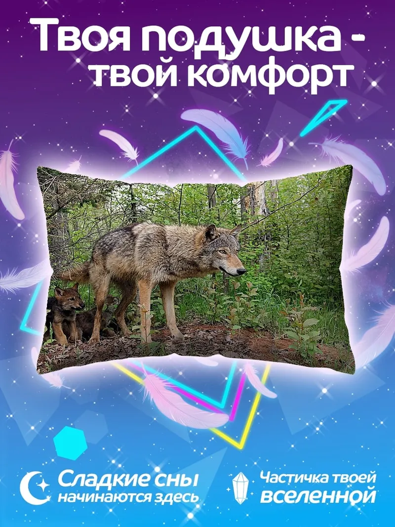 Подушка Волки в лесу