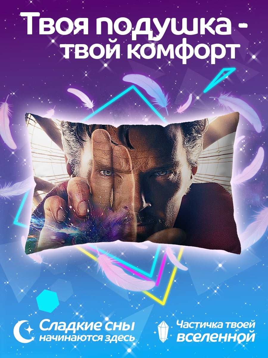 Подушка Доктор Стрэндж колдует