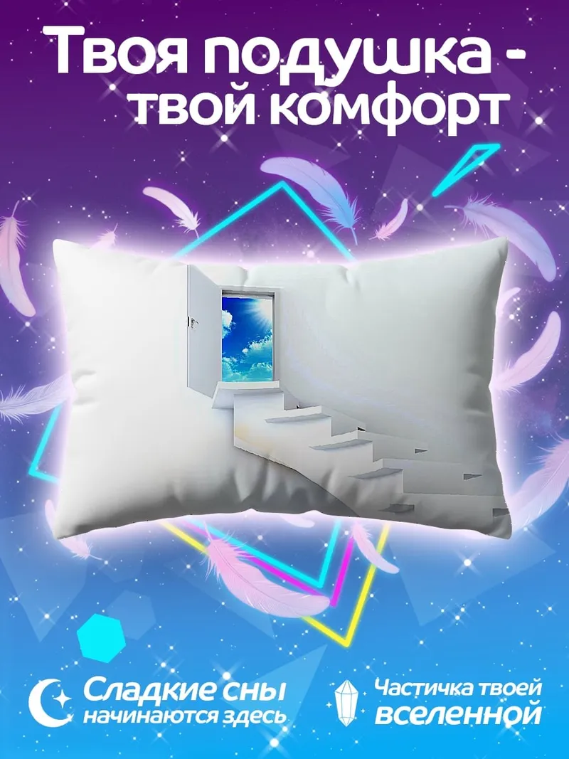Подушка Дверь в небо