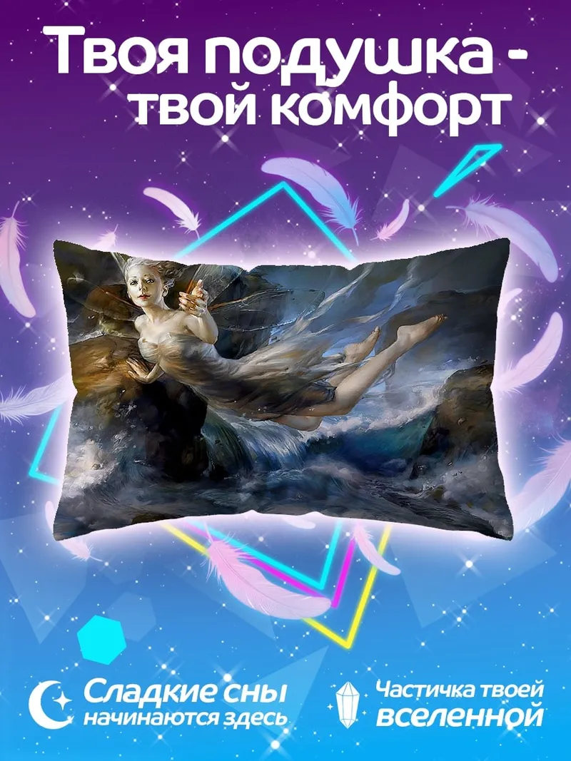 Подушка Русалка в шторме