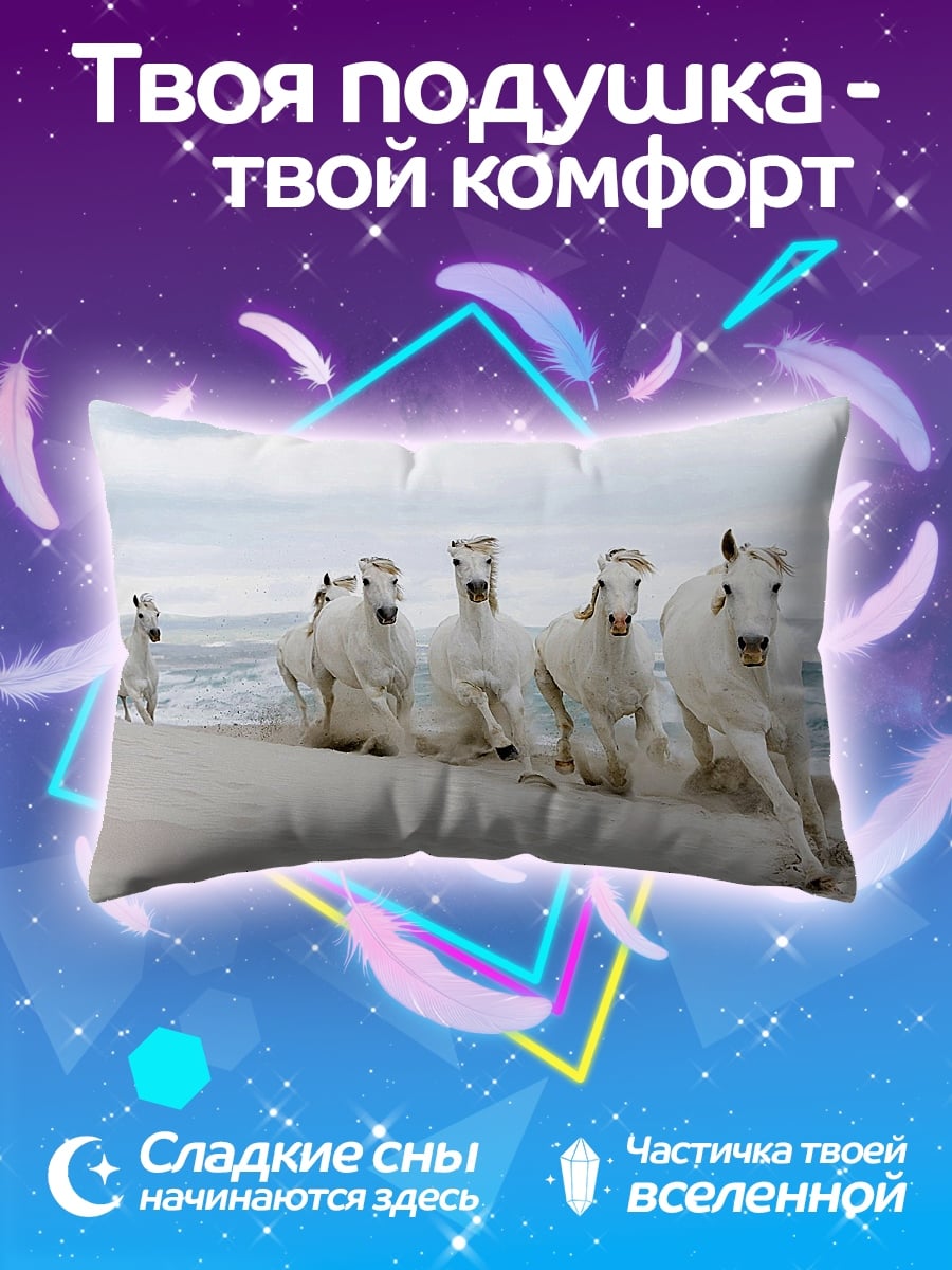 Подушка Белые лошади на пляже