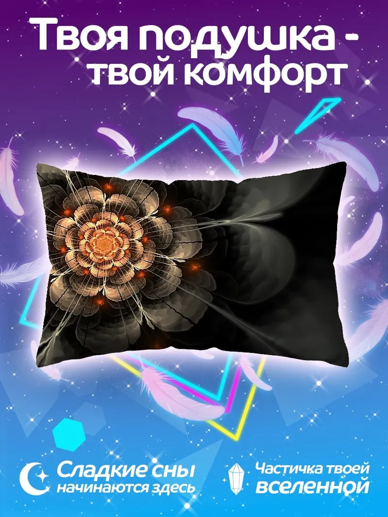 Подушка Фрактальный цветок