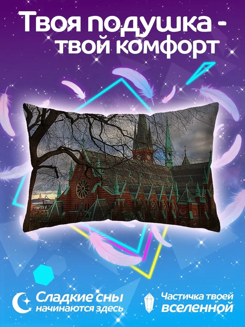 Подушка Готическая церковь осенью