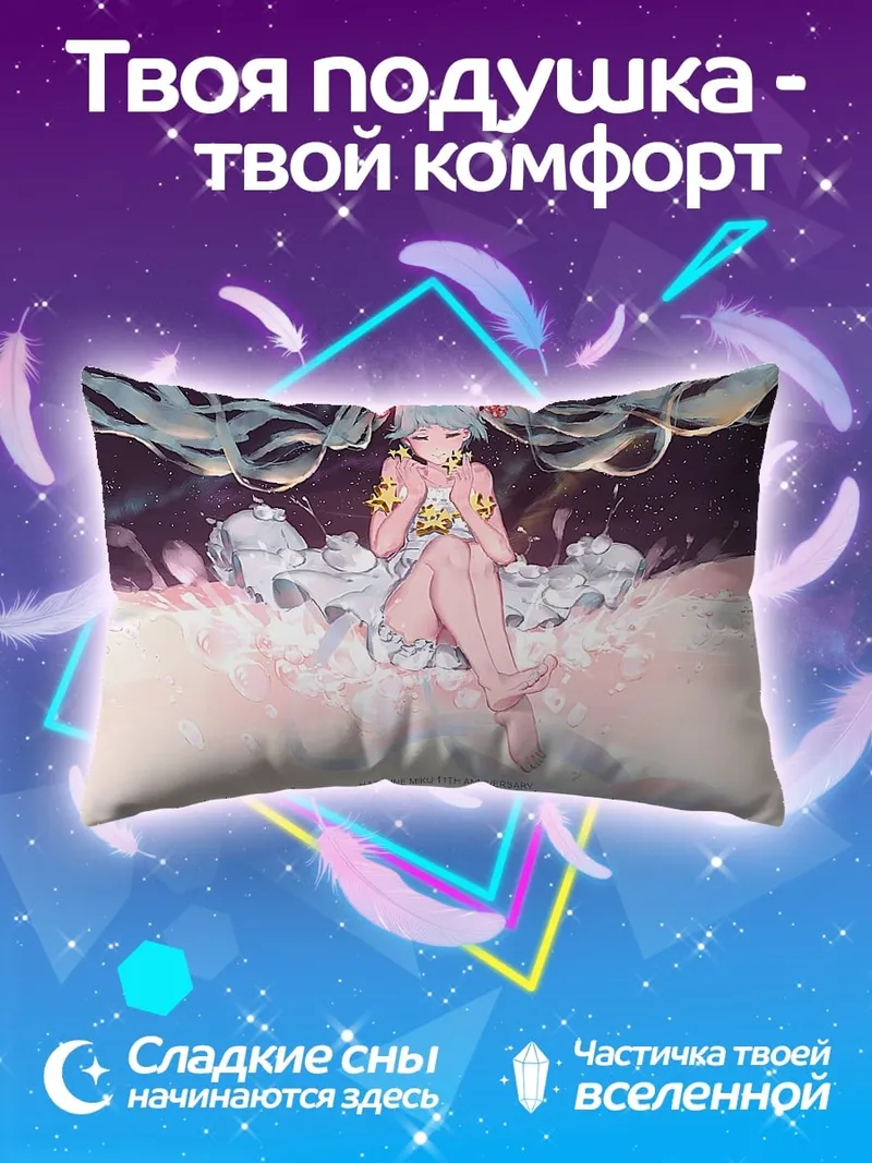 Подушка Аниме девушка в звёздах