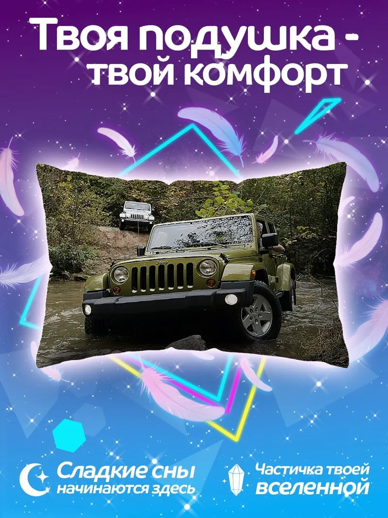 Подушка Внедорожник в грязи