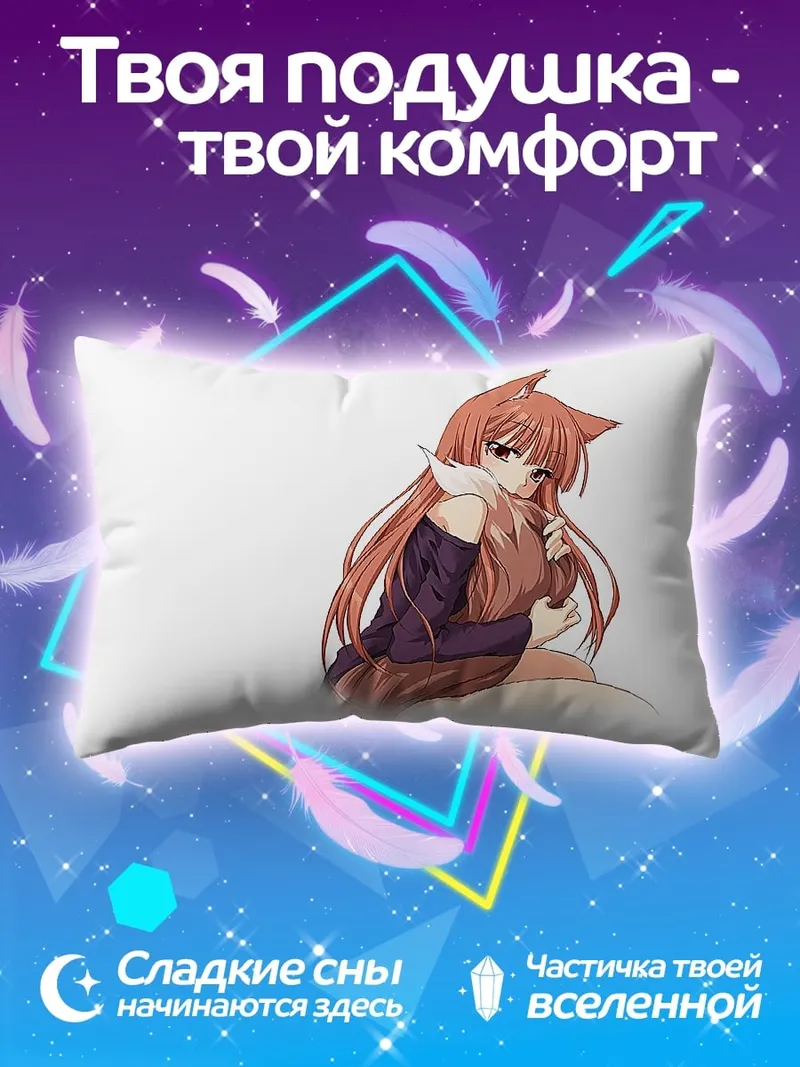 Подушка Хоро Мико