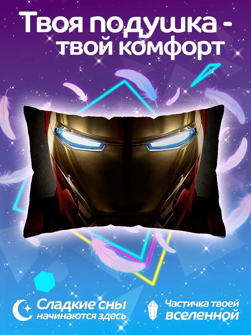 Подушка Железный человек