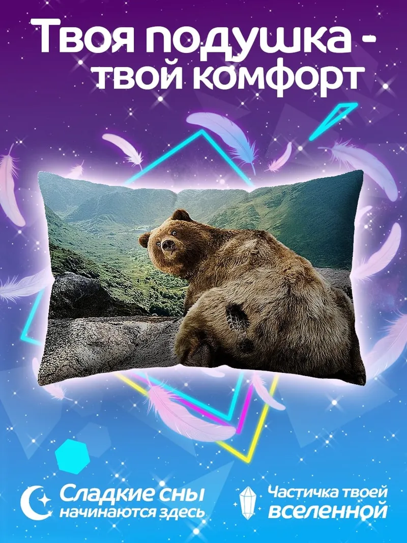Подушка Медведь в горах