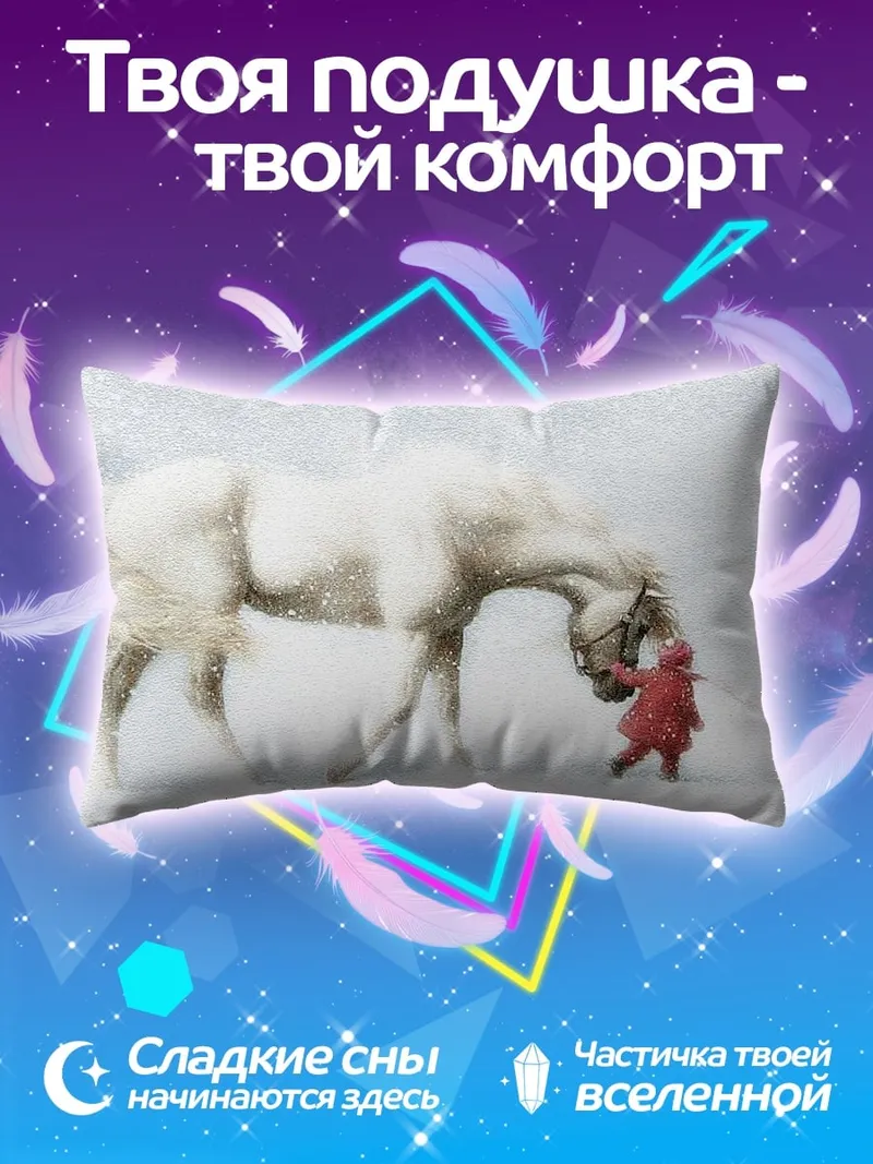 Подушка Девочка и лошадь