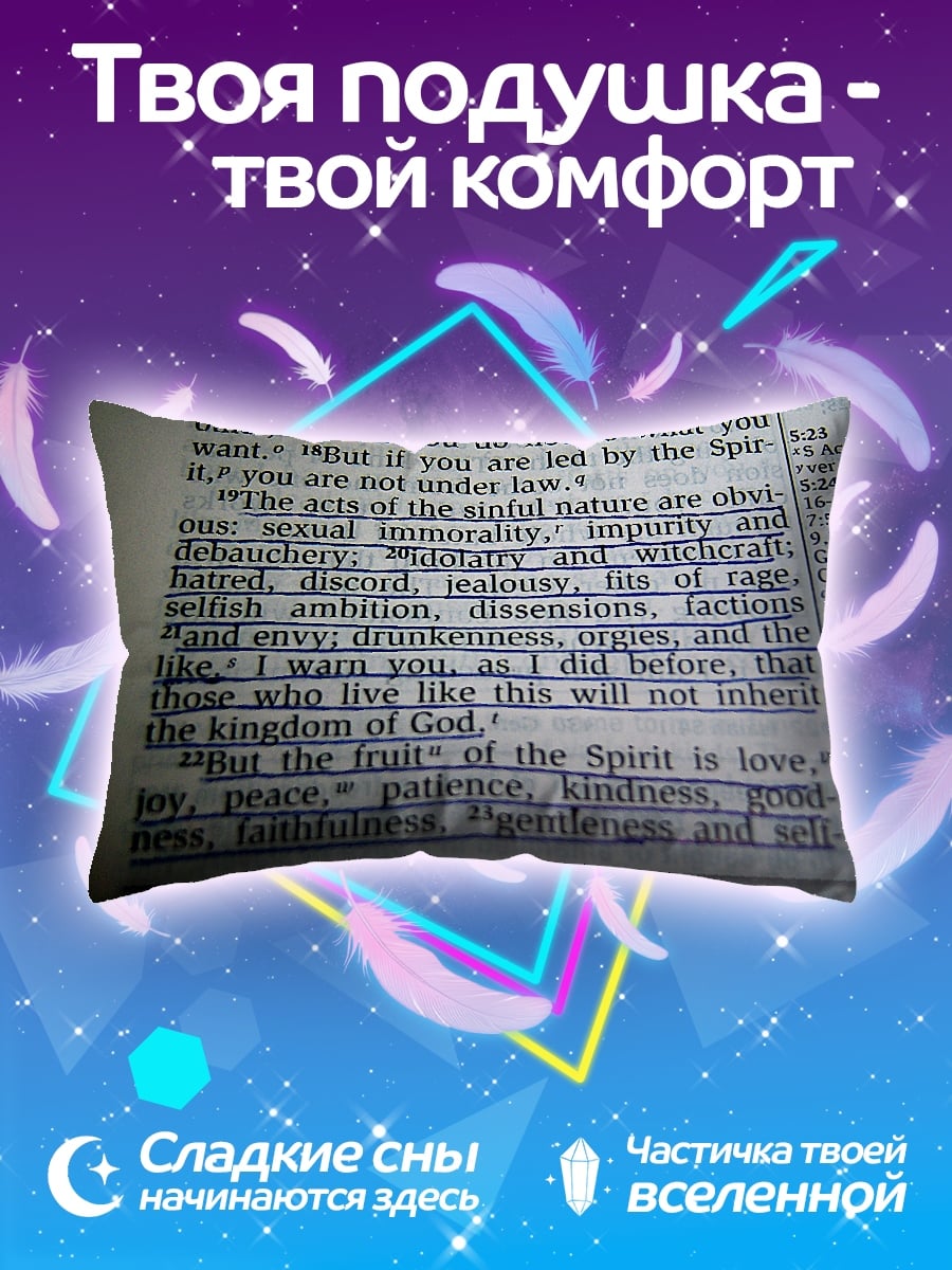 Подушка Библейский текст