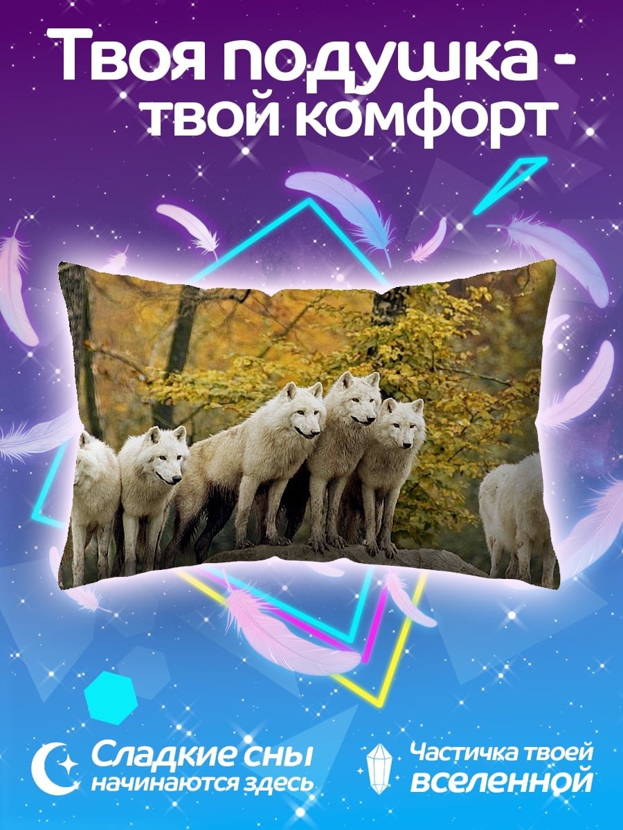 Подушка Стая белых волков