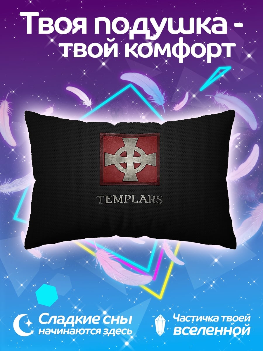 Подушка Тамплиеры