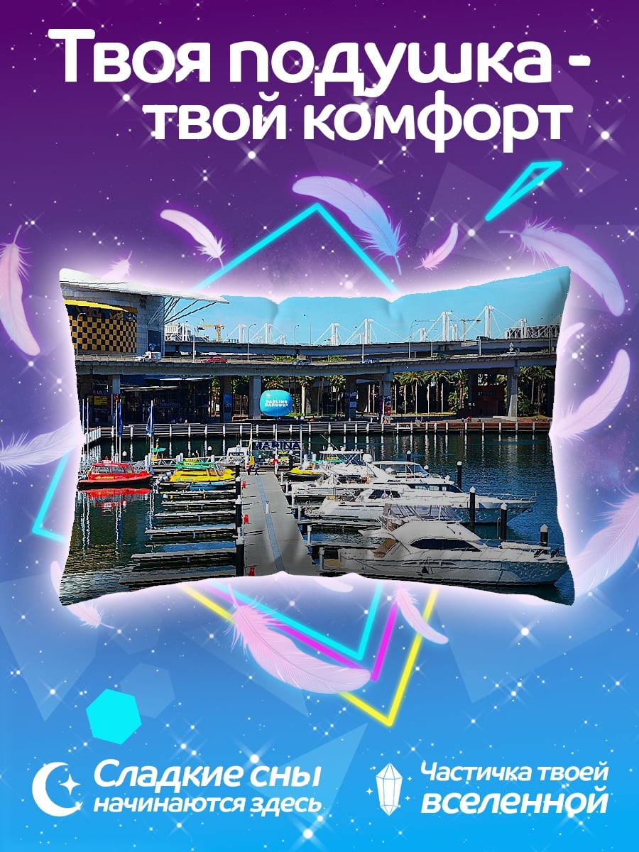 Подушка Яхты в порту