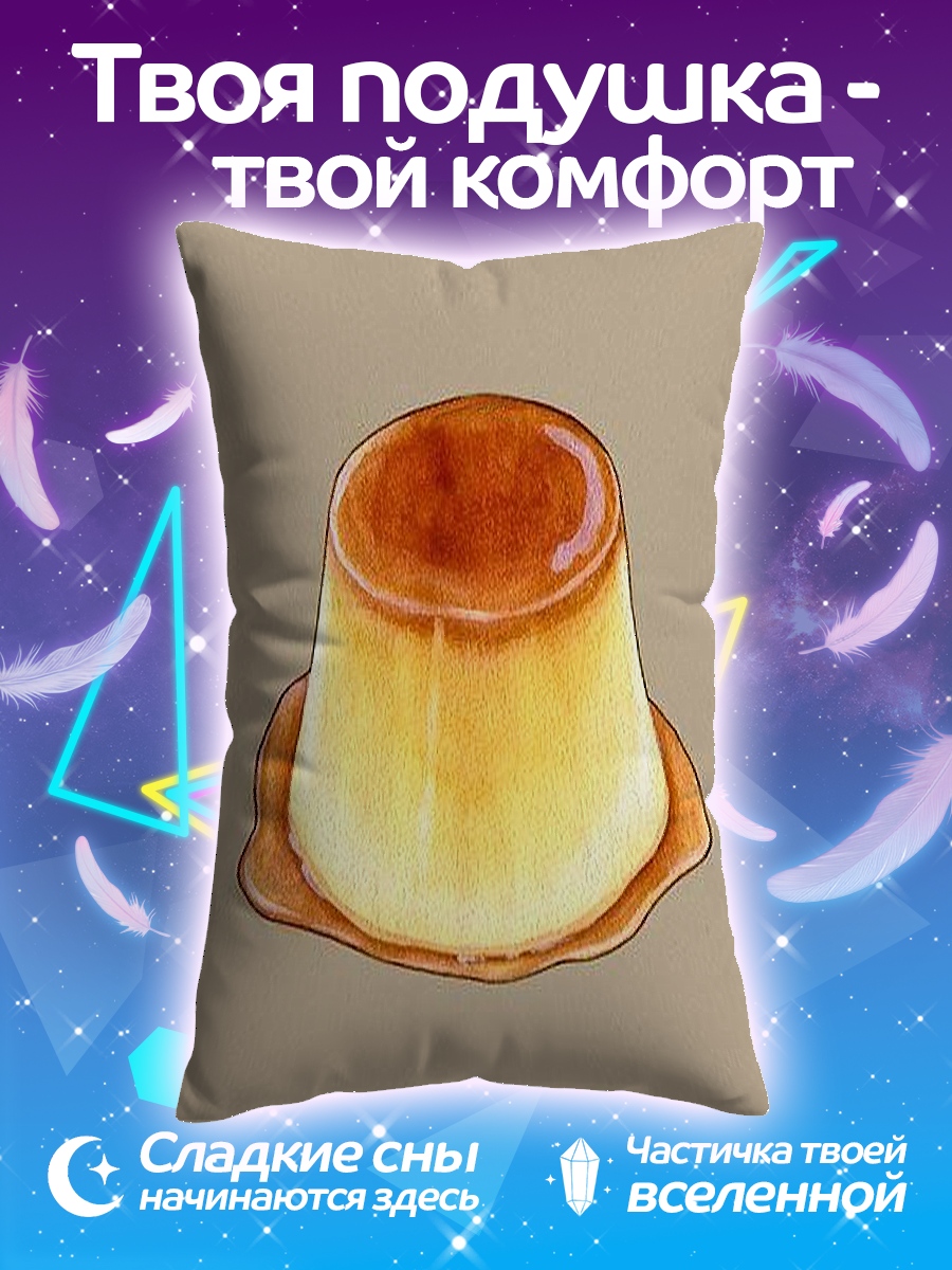 Подушка Карамельный пудинг