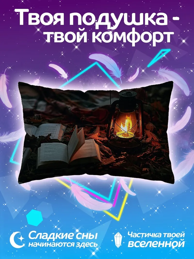 Подушка Книга у керосиновой лампы