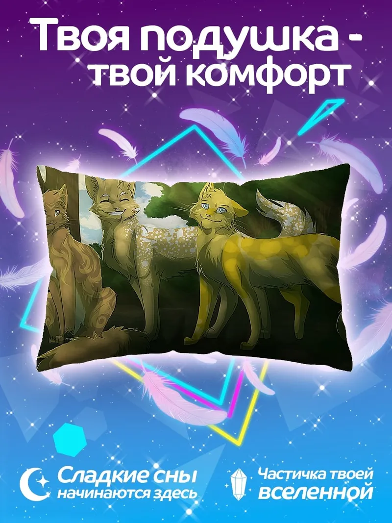 Подушка Лесные коты вместе