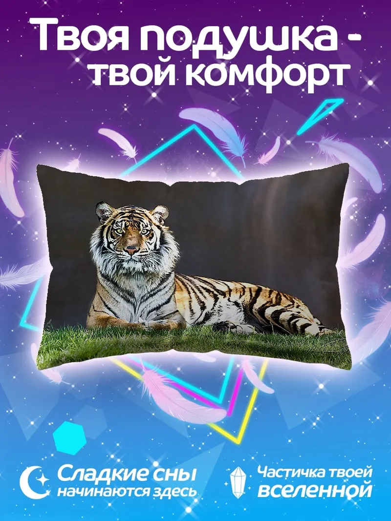 Подушка Лежащий тигр