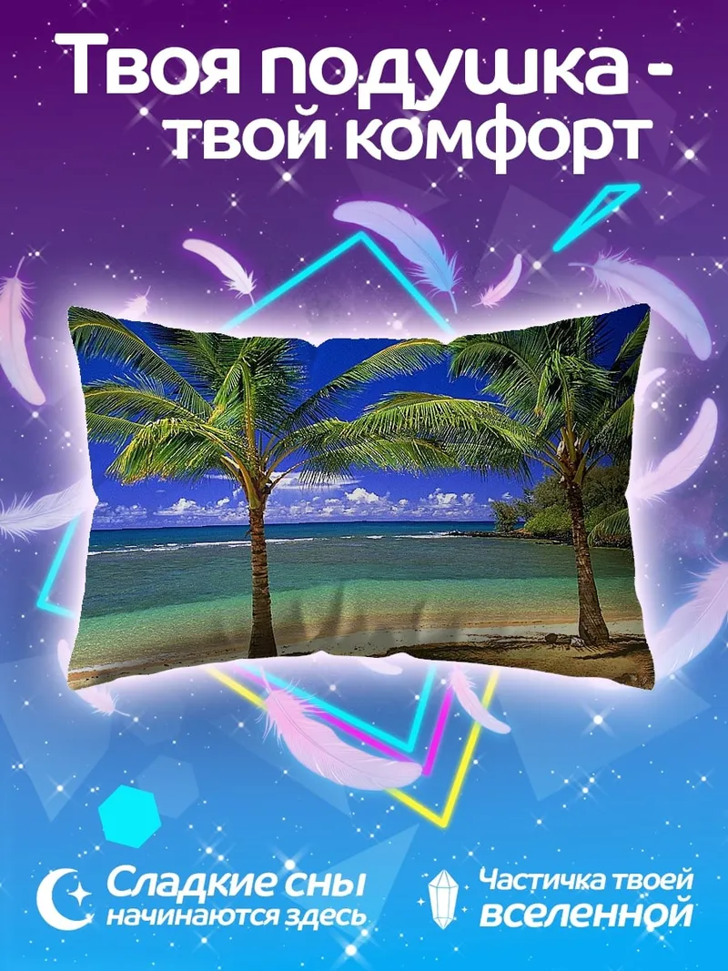 Подушка Тропический пляж
